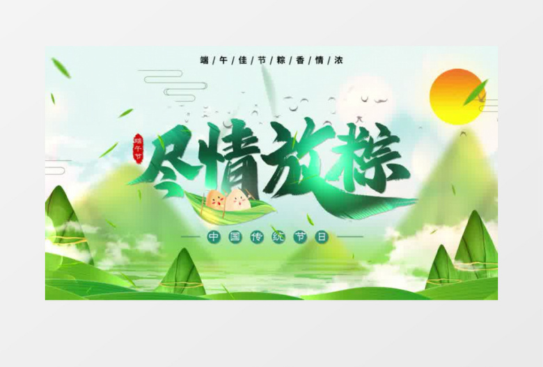 水墨中国风端午节宣传片头AE模板