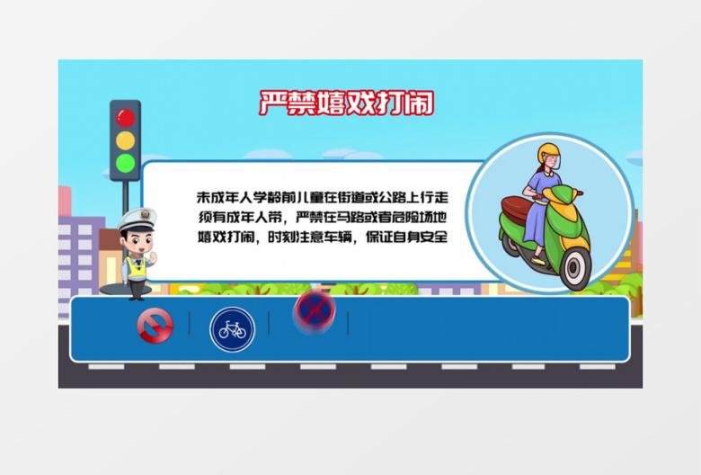 卡通元素动画交通安全栏目包装ae模板