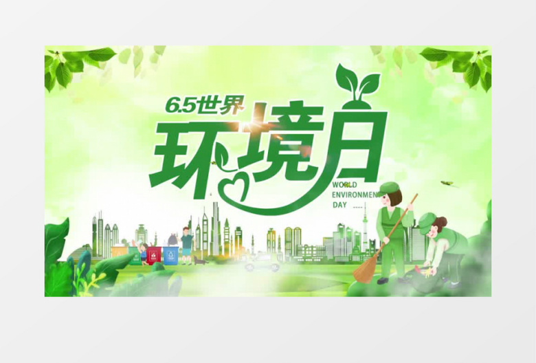 清新绿色世界环境日片头pr模板