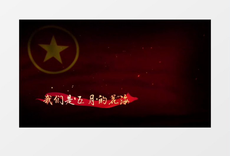 光荣啊中国共青团mv歌词背景视频