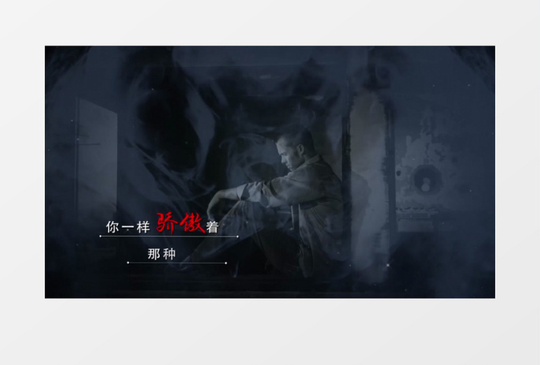  孤勇者歌词节目背景MV