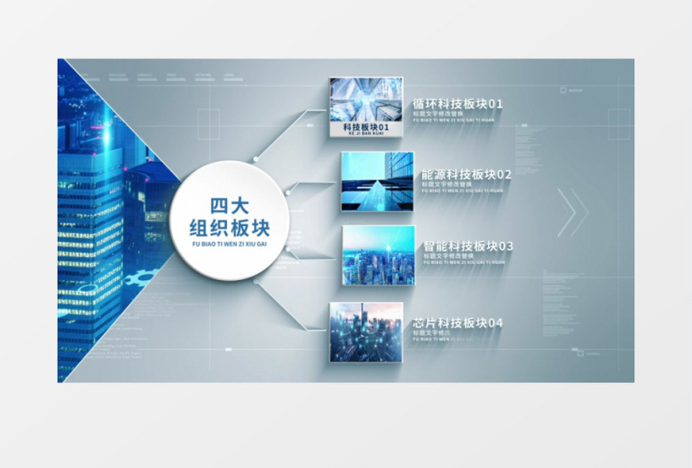 明亮简洁企业组织板块图文分类展示AE模板