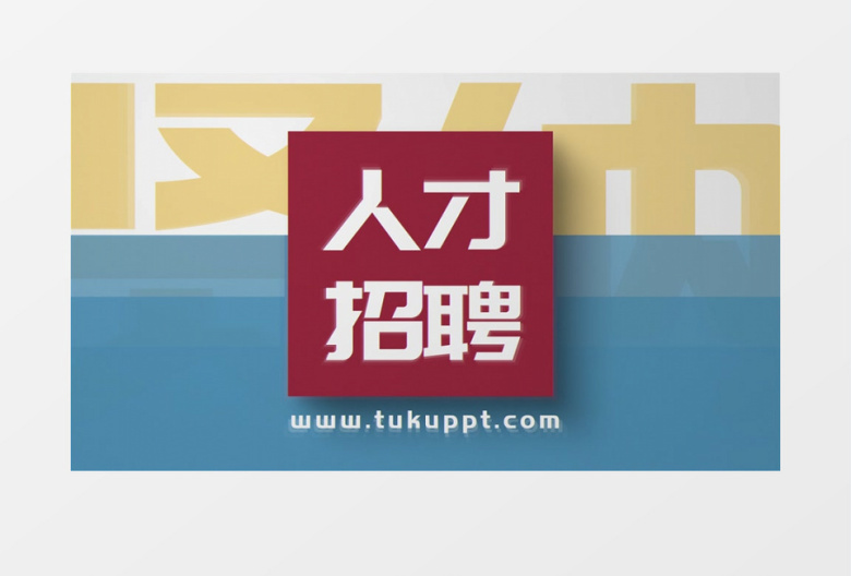 校园招聘快闪图文展示AE模板