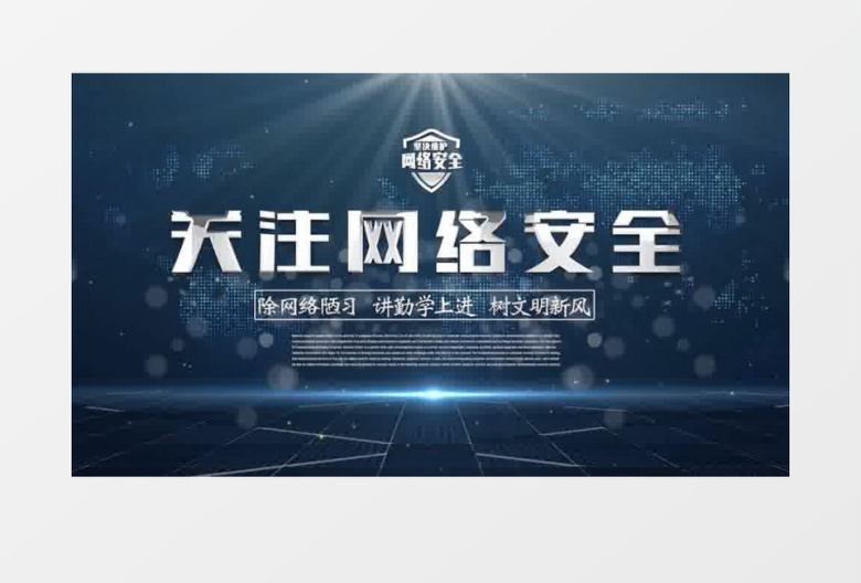 蓝色科技网络安全片头pr模板