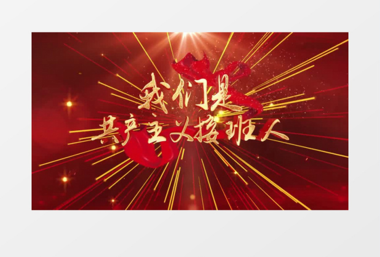 中国少年先锋队队歌背景视频