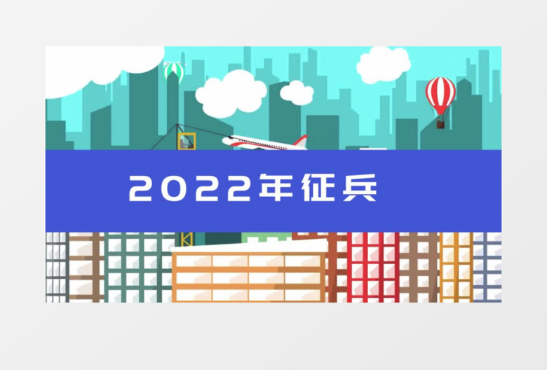 卡通征兵讲解组织架构动画征兵AE模板