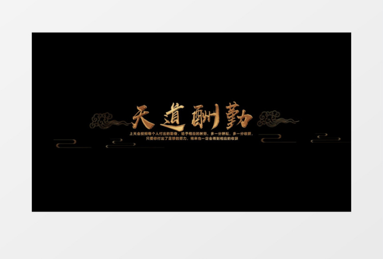 中国风鎏金字幕条后期素材