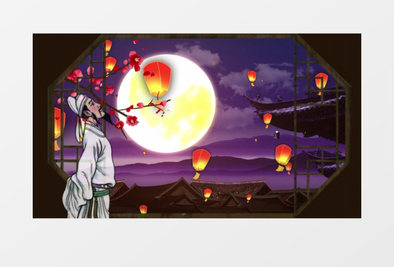 水调歌头《但愿人长久》舞台背景AE模板