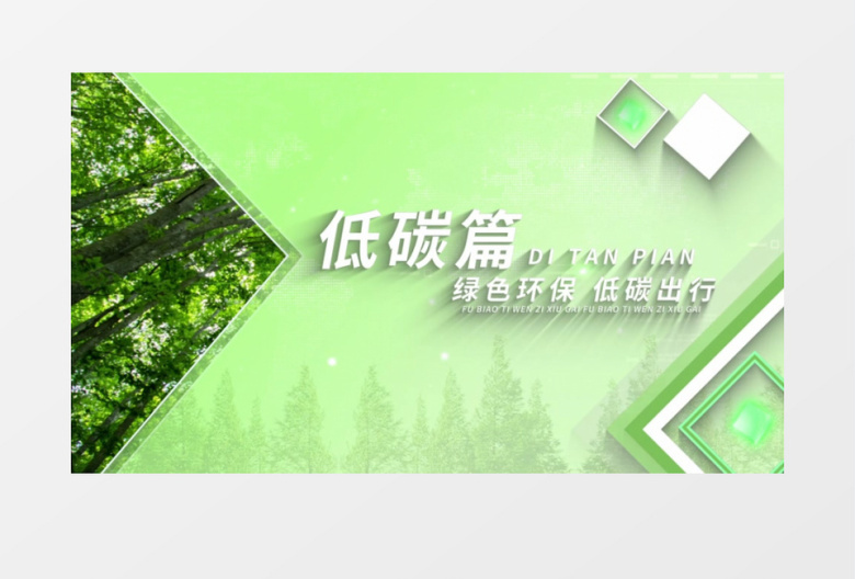 简洁绿色环保科技标题文字AE模板