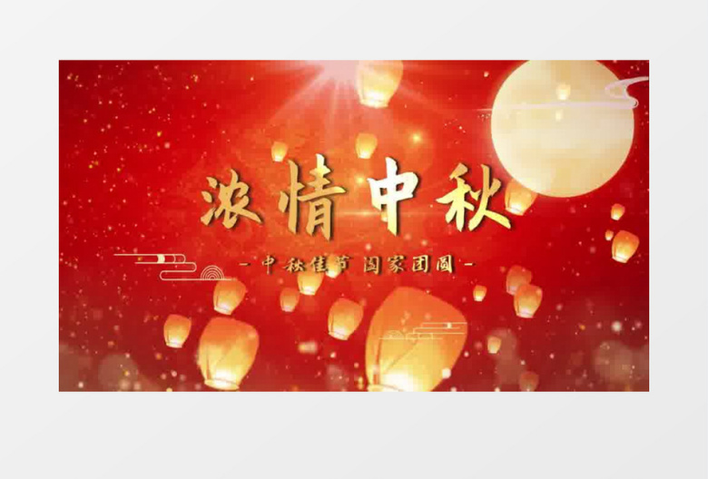 唯美红色喜庆中秋节片头会声会影模板