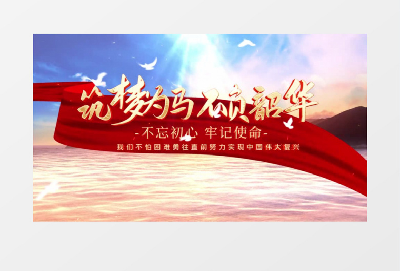 红色文字标题奋进新时代党政标题片头AE模板
