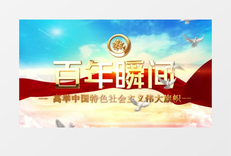 大气云层穿梭党政宣传片头AE模板 
