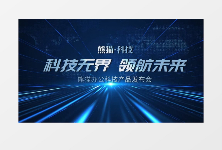大气蓝色震撼科技片头标题会声会影模板