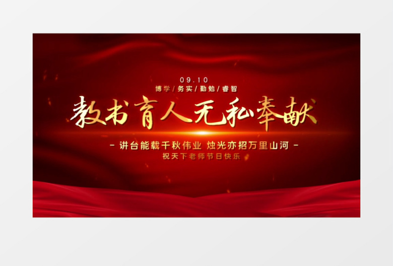 红色教师节片头AE模板