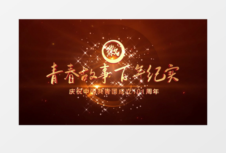 青年节青春故事百年纪实标题片头AE模板