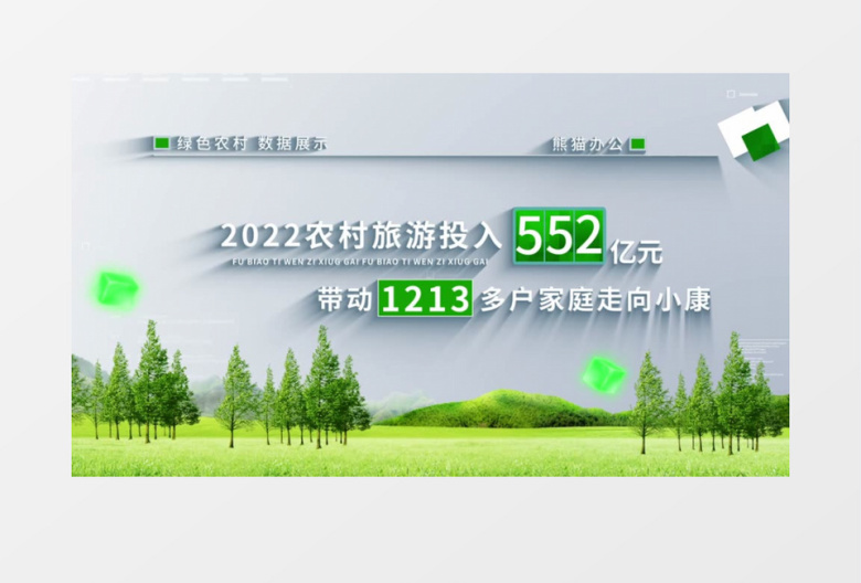 清新绿色农业发展图文数据AE模板