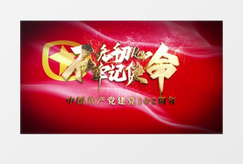 大气党政图文展示建党节AE模板