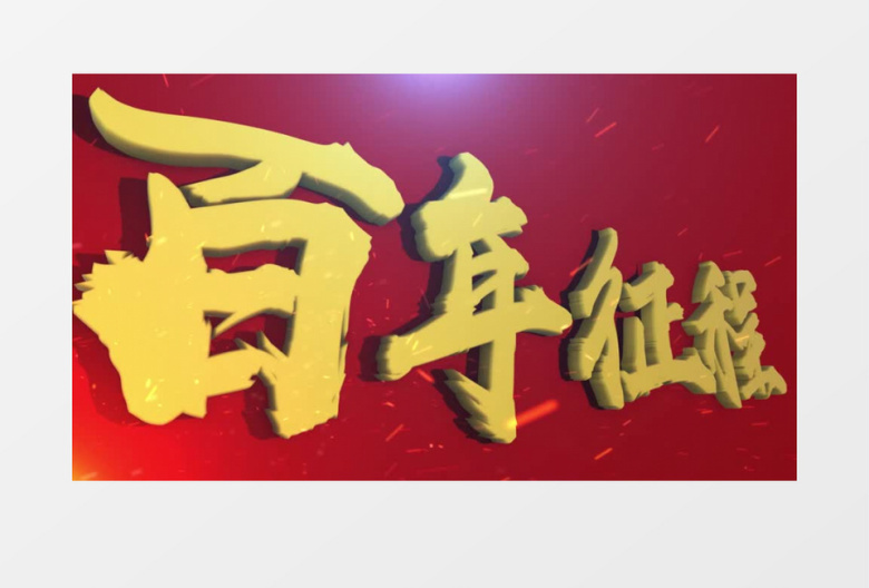 大气震撼史诗级建党102周年片头AE模板
