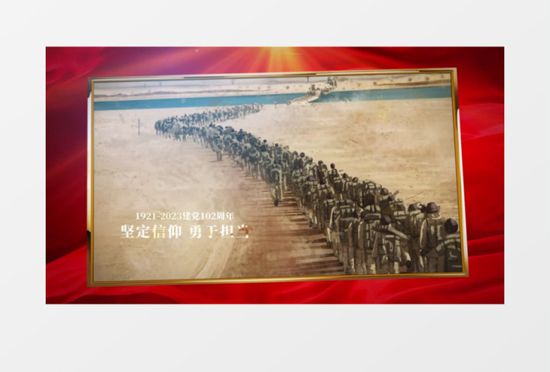 建党102周年图文纪事AE模板