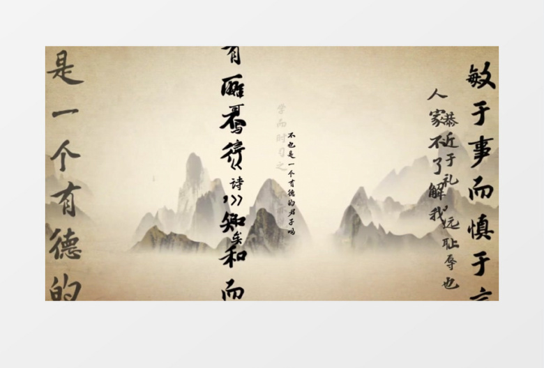 孔子论语中国风诗词文字冲屏背景视频