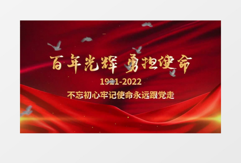 大气党政建党102周年片头片尾pr视频模板