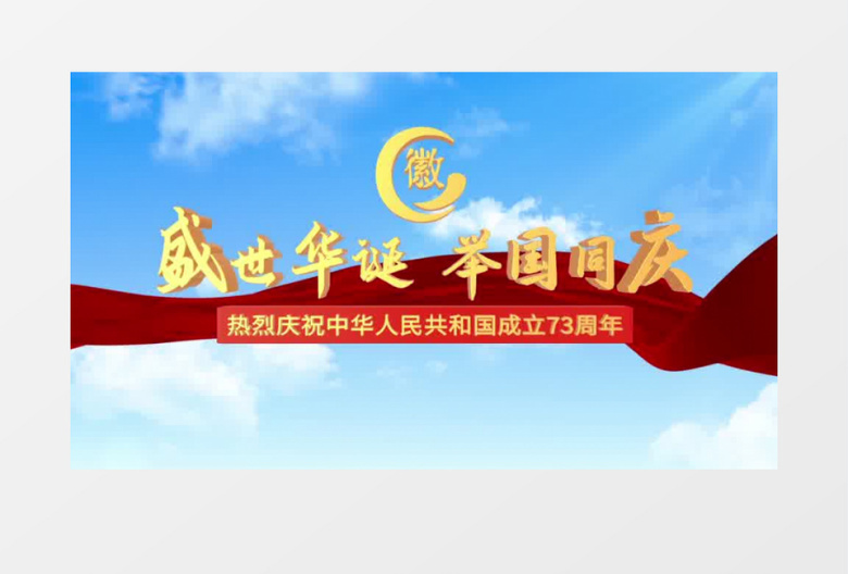 天空e3d相册图文国庆节开场片头ae模板