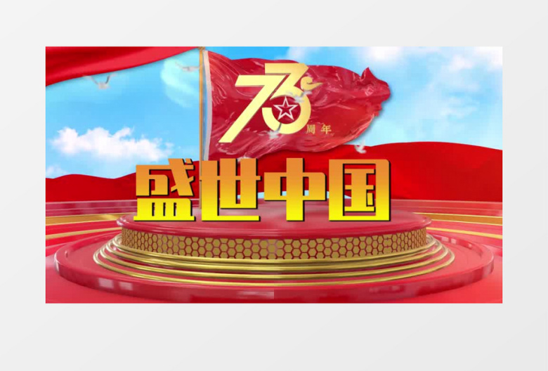 大气震撼三维E3D国庆节建国73周年片头pr视频模板