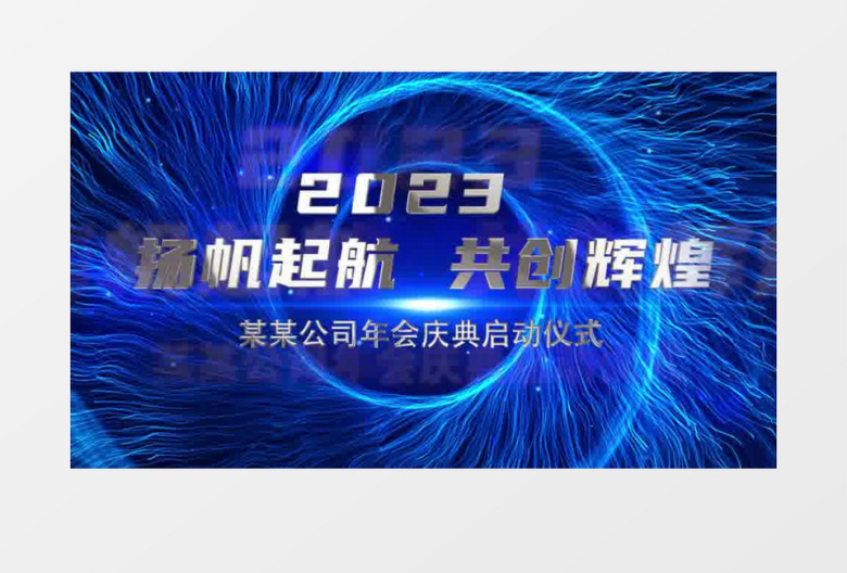 大气震撼蓝色粒子2023年会开场文字片头pr视频模板