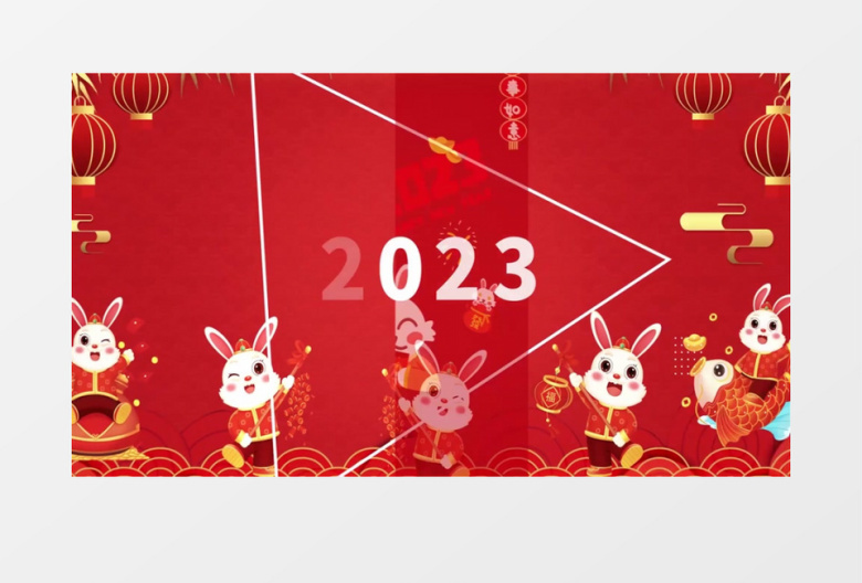 2023兔年春节祝福快闪AE模板