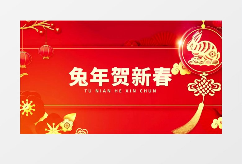 简洁大气2023兔年春节祝福快闪AE模板