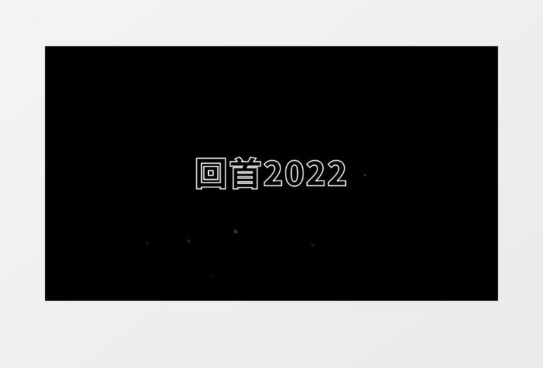 震撼鼓点2023企业年会快闪AE模板