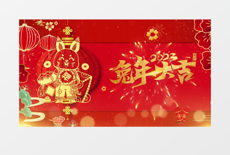 兔年拜年新年春节祝福片头 pr模板