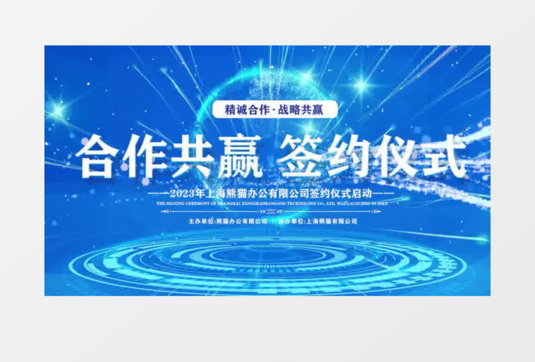 4K简洁大气企业签约仪式片头pr视频模板