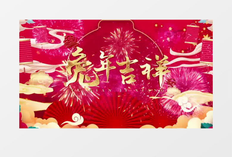 喜庆兔年大吉新春祝福片头pr视频模板