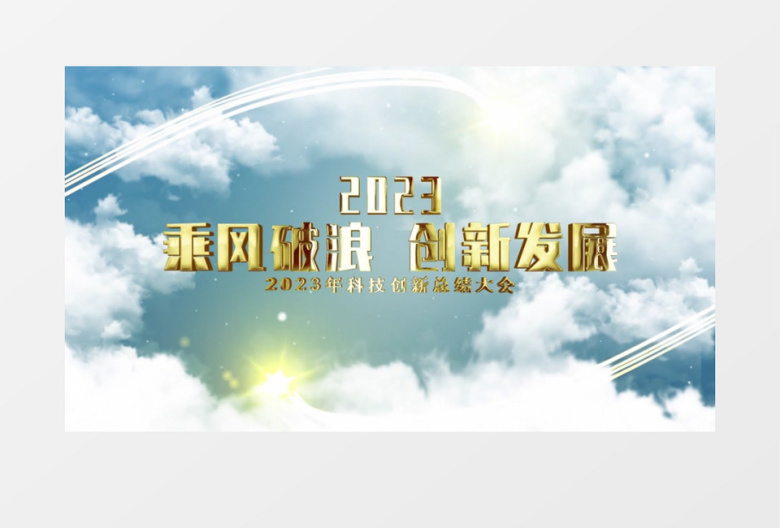 企业片头大气企业开场云层图文AE模板