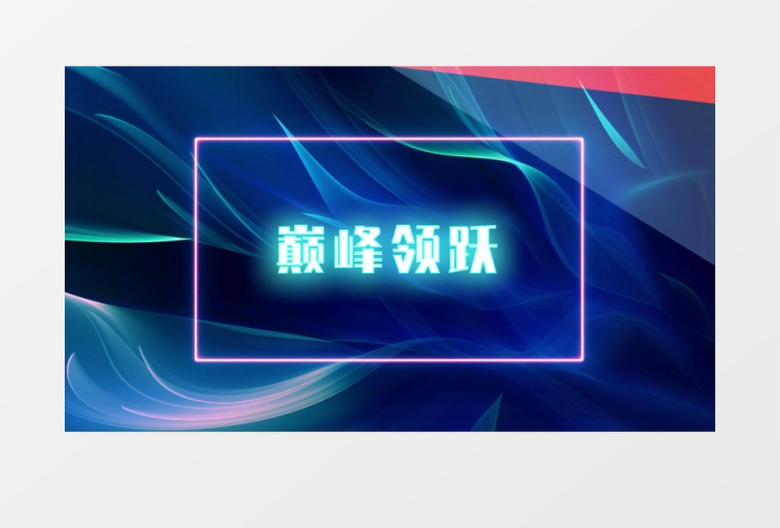 年会快闪动感蓝色pr模板