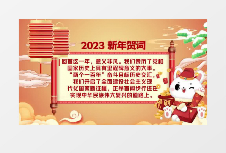 国潮新年金句贺词AE模板