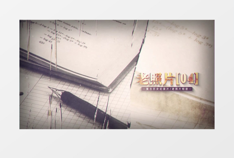 历史回忆录老照片展示AE模板