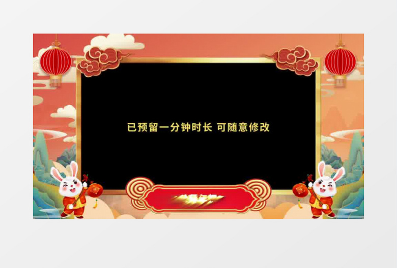 国潮喜庆兔年拜年视频祝福AE模板