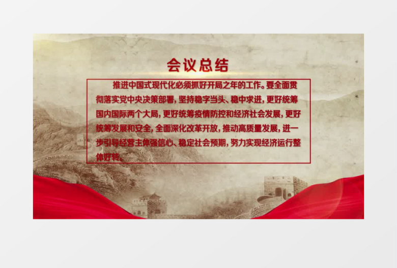 领导会议总结发言AE模板
