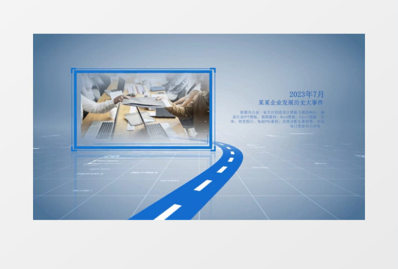 企业历史大事记时间线图文会声会影模板