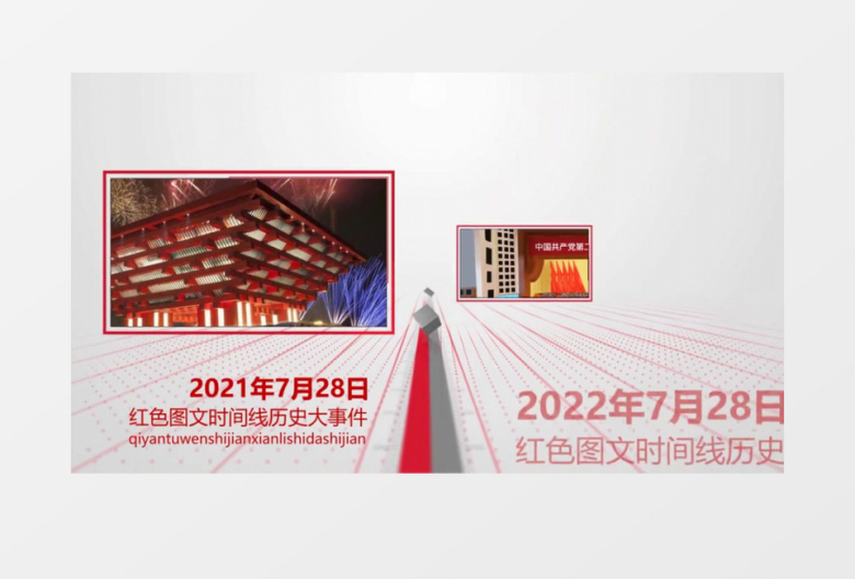 党政历史大事记图文会声会影模板