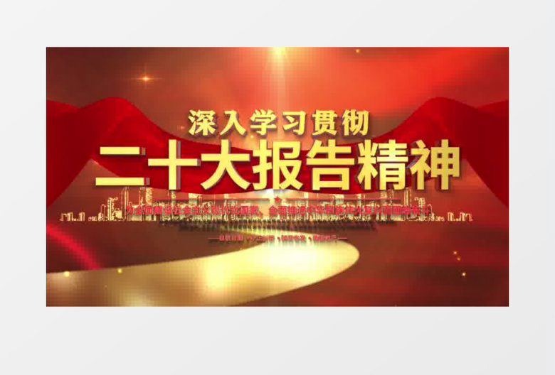 大气三维党政片头ae模板