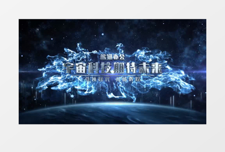 震撼大气宇宙科技片头AE模板 