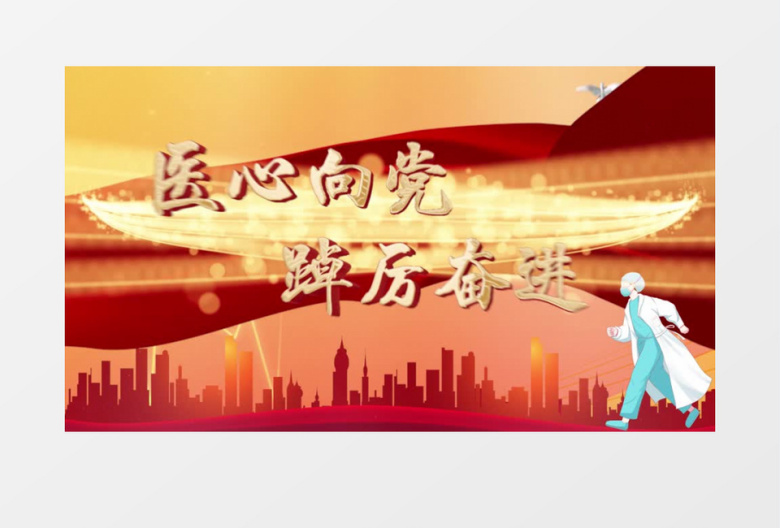 医师节PR模板