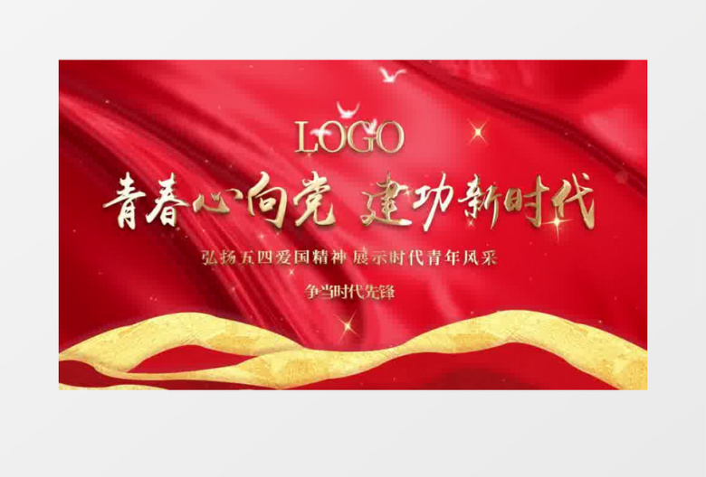红色大气五四青年节片头pr模板