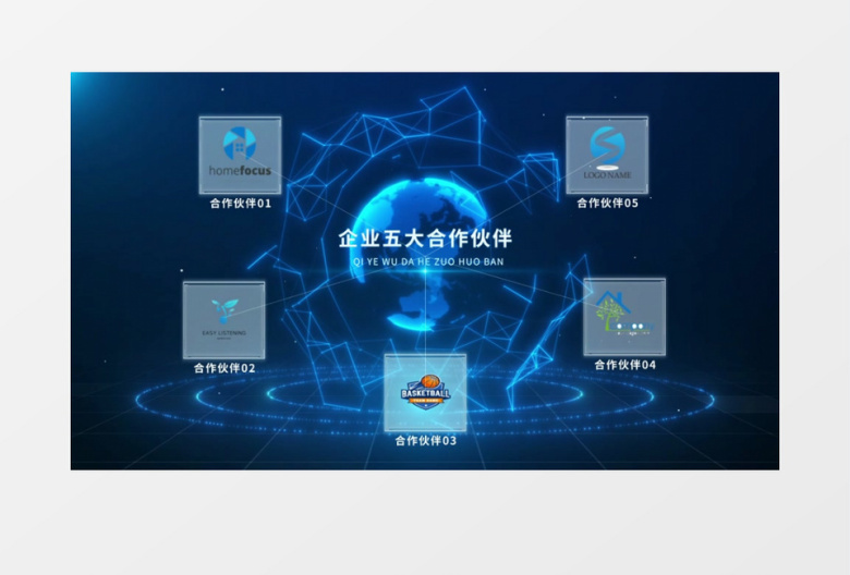 蓝色企业合作伙伴AE模板