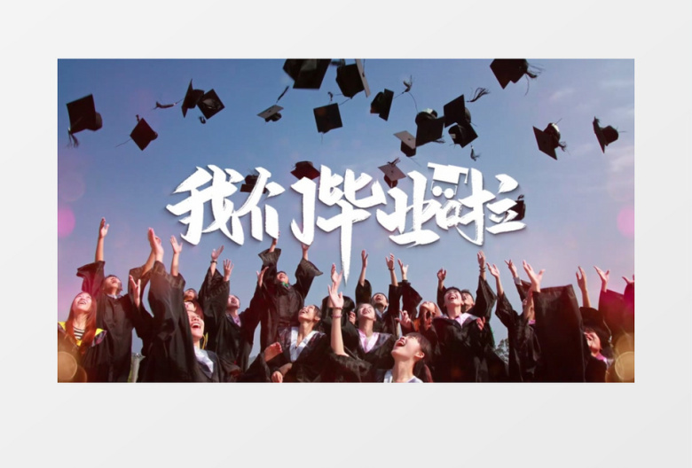 毕业季照片相册ae模板