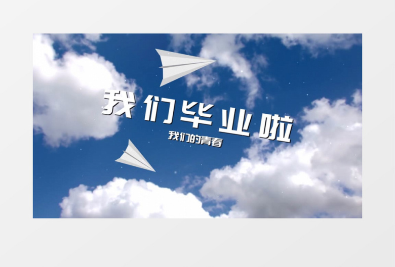 致青春毕业季图文相册AE模板