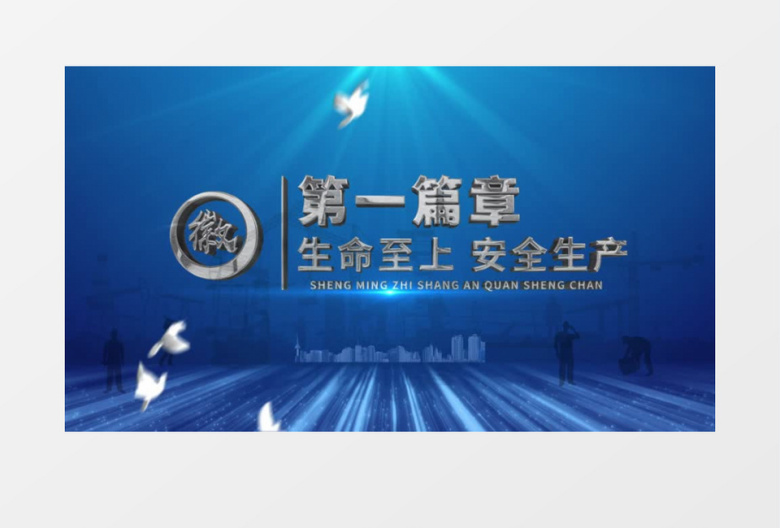 蓝色安全生产标题文字AE模板